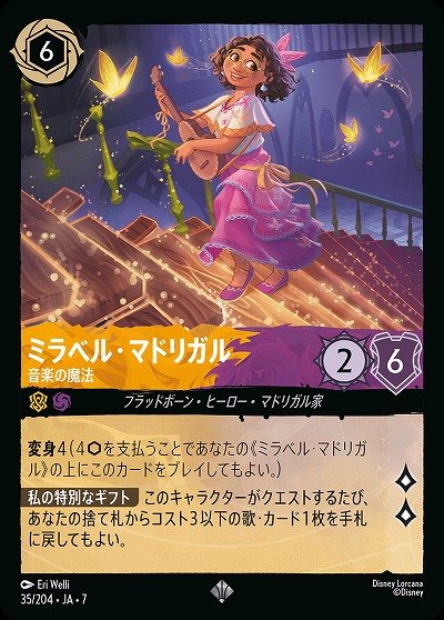 ミラベル・マドリガル(ホイル) 【AI/035/204SRH】